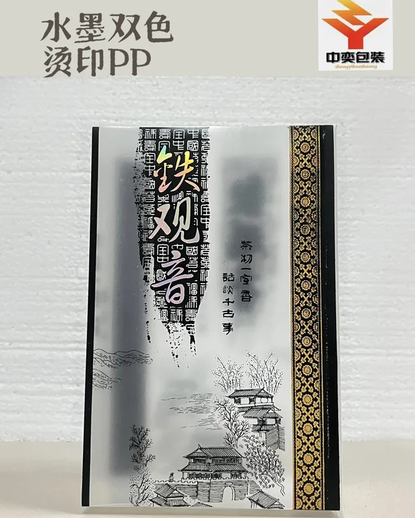 铁观音茶叶包装盒250克pp茶盒半斤装高档透明磨砂一次性金色25个