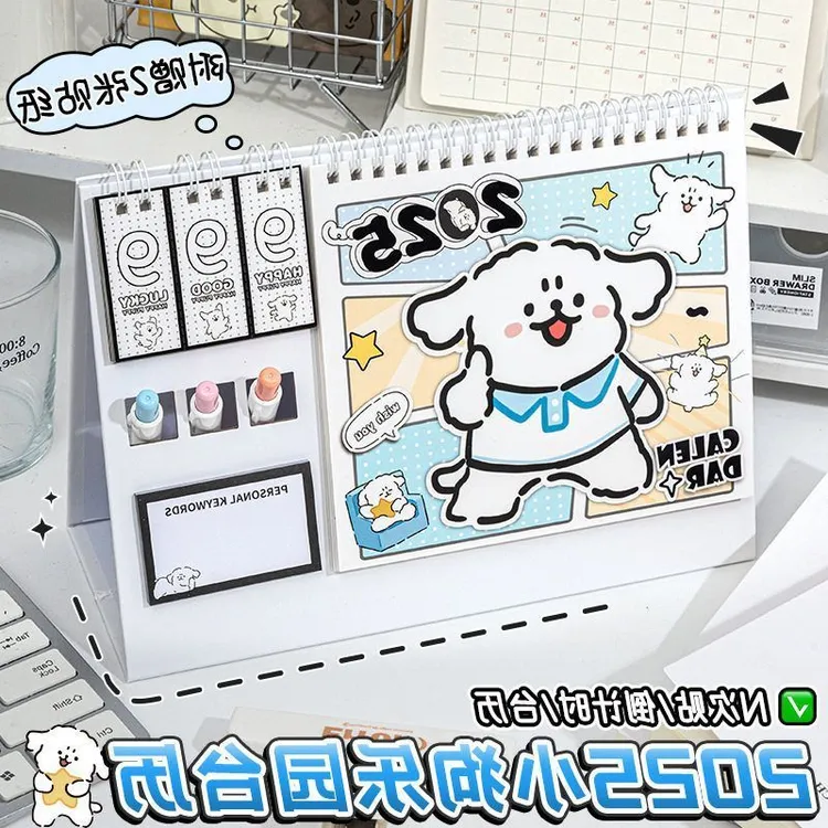 2025可爱乐园年打卡新款小狗桌面摆件日历创意台历倒计时卡通本