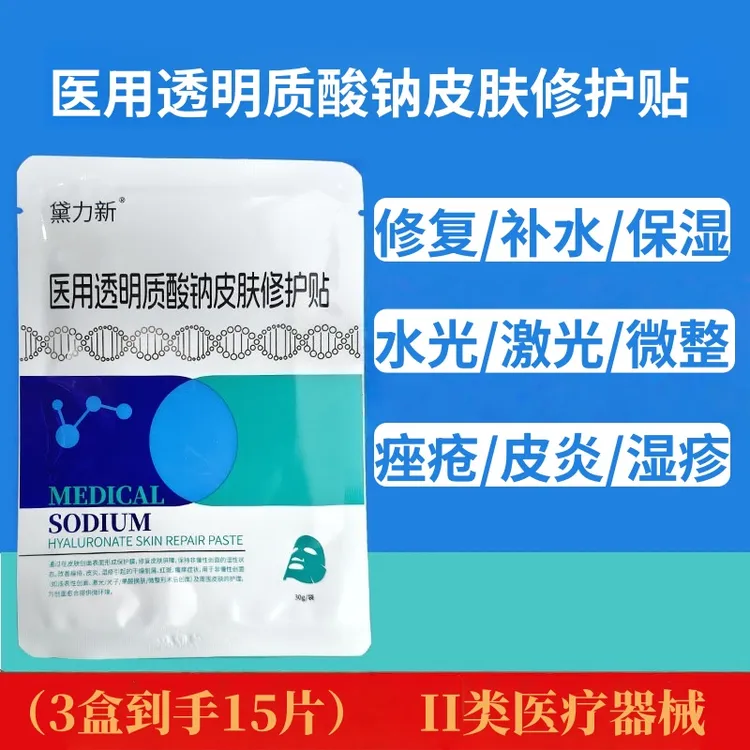 黛力新医用透明质酸钠皮肤修护贴改善痤疮修复术后皮肤屏障补水正品修护创面无菌白膜