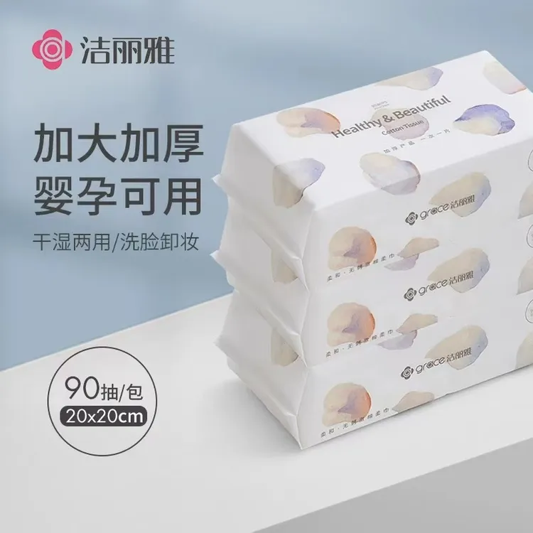 grace/洁丽雅90抽婴儿棉柔巾厚实平纹一次性洗脸巾洁面巾亲肤卸妆