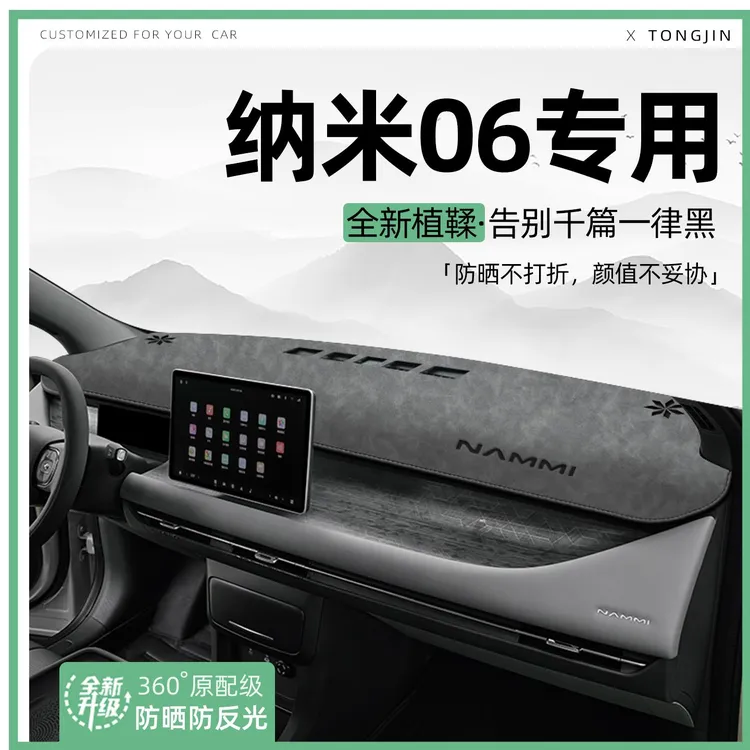 适用25款东风纳米06中控仪表台避光垫汽车内饰遮阳防晒改装饰用品