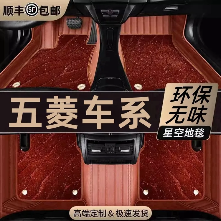 适用于五菱宏光s星光五菱星辰五菱Mini宏光S3星光S全包围汽车脚垫