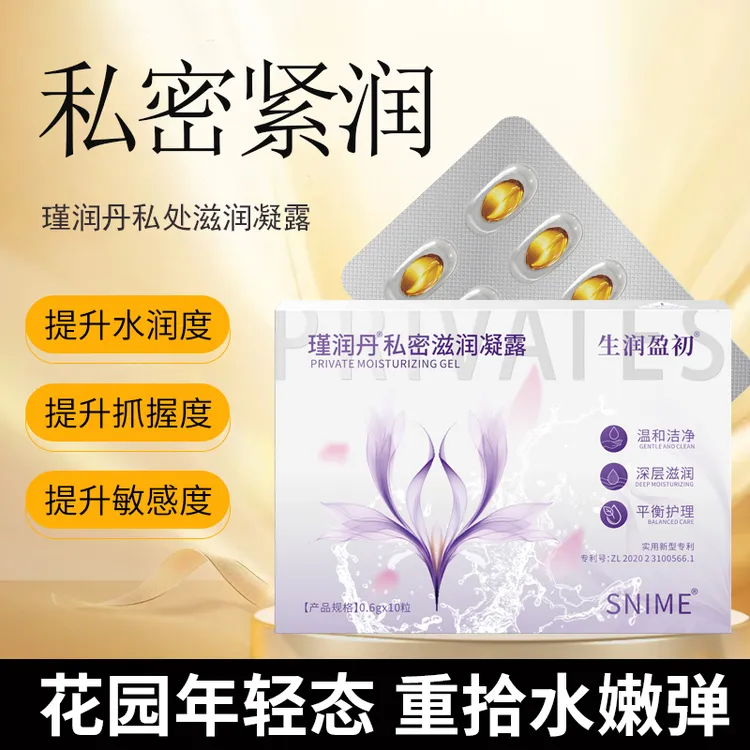 女性护理私密滋润凝露清洁日常保养干涩水润少女丹水润修护凝胶