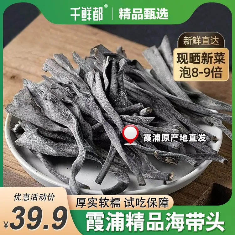 千鲜都日晒海带头福建霞浦海带根蒂日晒干货厚实营养250g