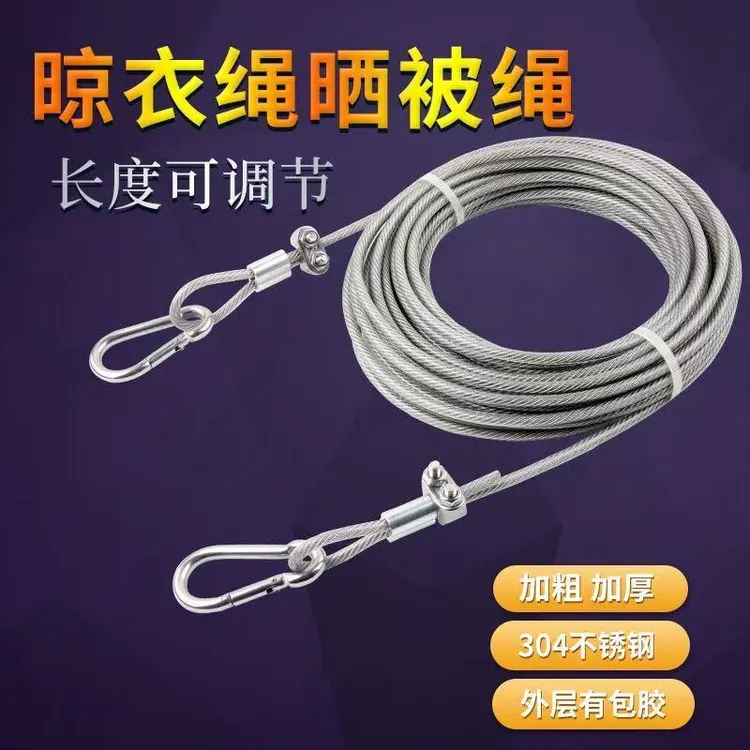 户外加粗防滑不锈钢晾衣绳宠物钢丝绳挂衣绳室外晒被绳包胶钢丝绳