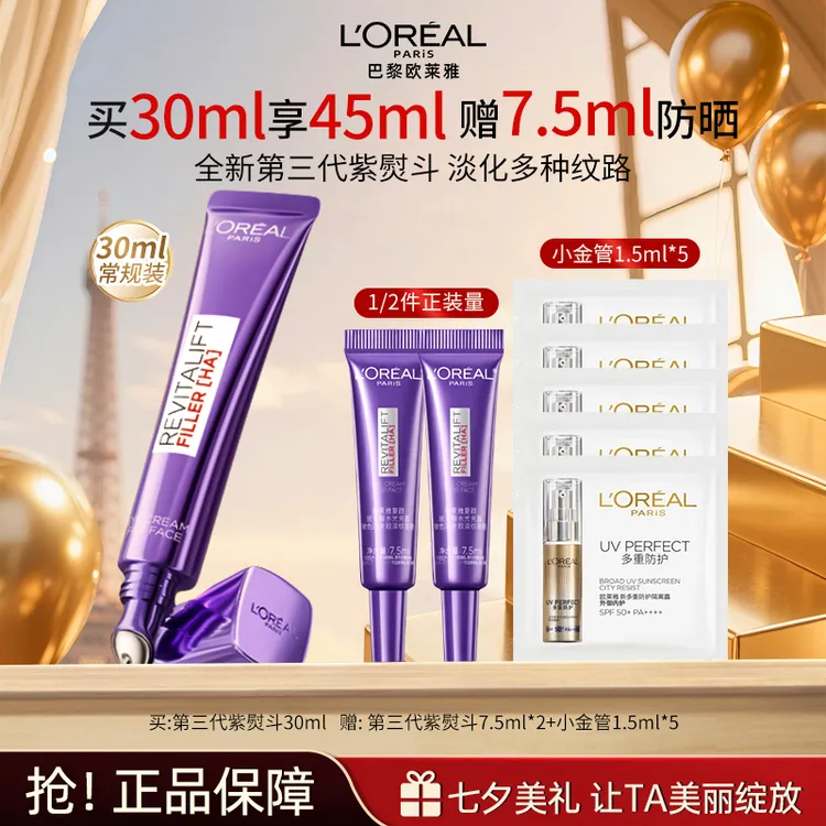 【囤货装】欧莱雅紫熨斗全脸眼霜保湿抗皱修护眼霜紧致护肤