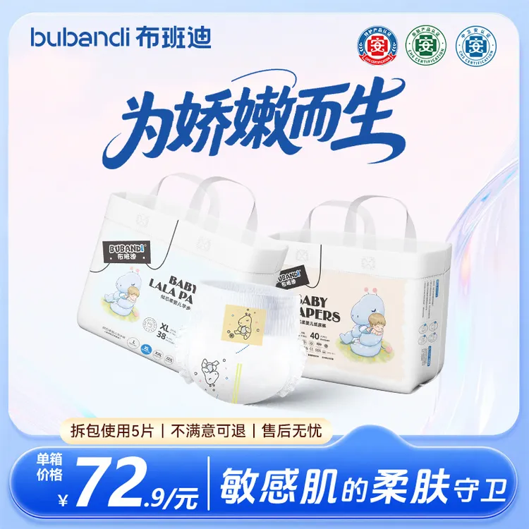 布班迪/bubandi倾芯柔纸尿裤透气全包臀舒适亲肤柔软全包臀拉拉裤商品图