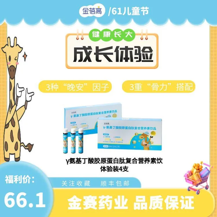 金蓓高γ-氨基丁酸胶原蛋白肽复合营养素胶原蛋白肽金蓓高氨基丁酸