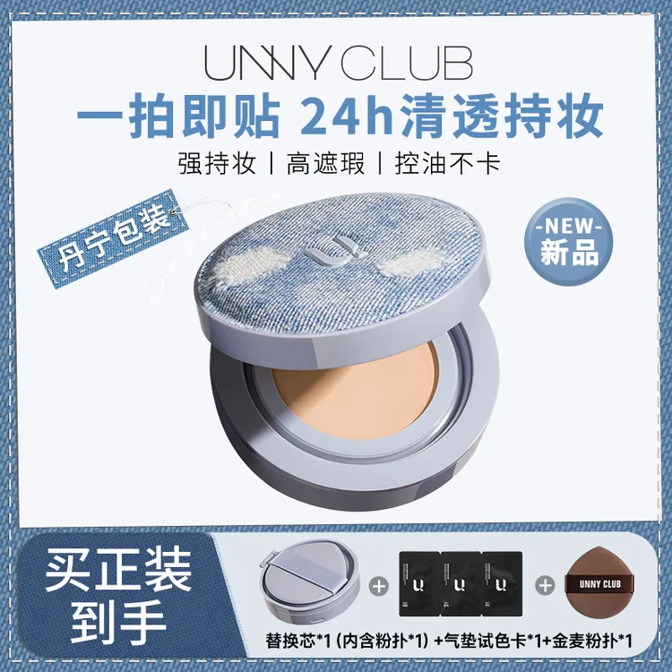 UNNY牛仔气垫自然底妆遮瑕持久轻薄不脱妆油皮干皮不踩雷限定款S