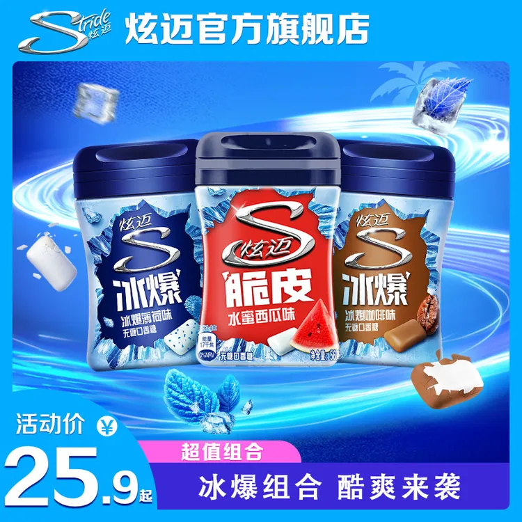 Stride/炫迈冰爆持久无糖口香糖六神冰爆薄荷冰爆咖啡新品-spk