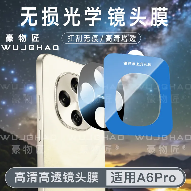 适用OPPOA6Pro镜头膜AR高清增透OPPOA5Pro无损防刮摄像头镜头膜