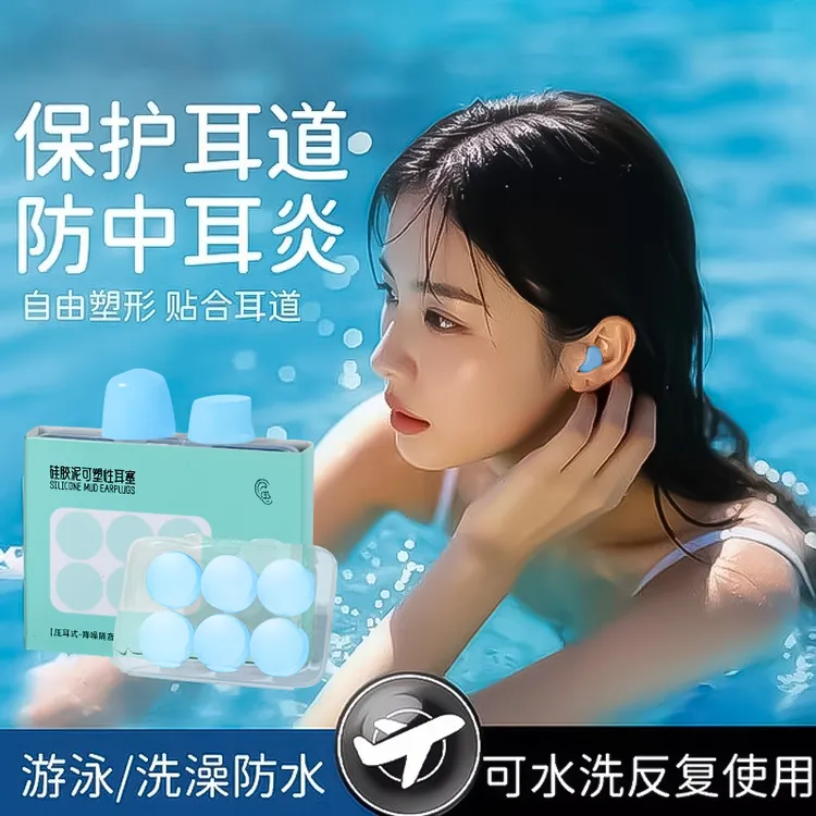 游泳防水耳塞音舒适漂流防入水降噪玩水女士防吵耳塞隔音消音