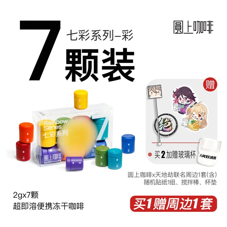 圆上即溶美式冷萃冻干黑咖啡粉速溶咖啡全烘焙度速溶网红饮品