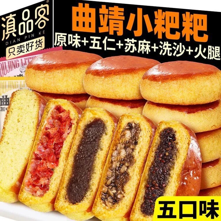 滇品客云南曲靖沾益小粑粑火腿月饼特产苏子原味喜饼传统糕点散装