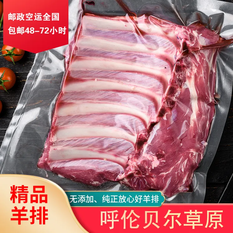 羊排/四斤带骨羊排新鲜（红烧/清炖）定制商品非质量问题概不退换