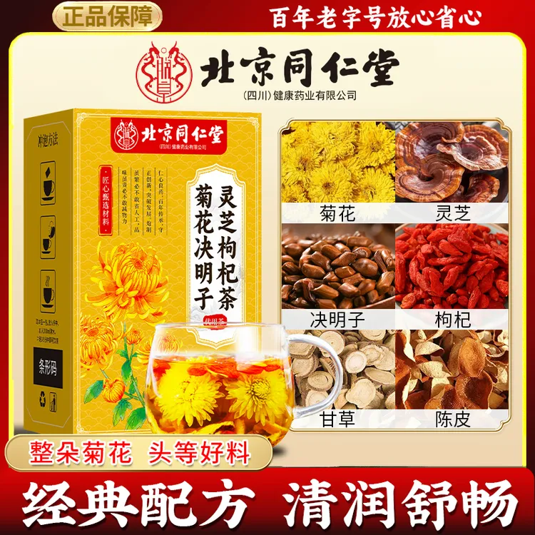 菊花决明子茶枸杞金银花茶清热养生茶