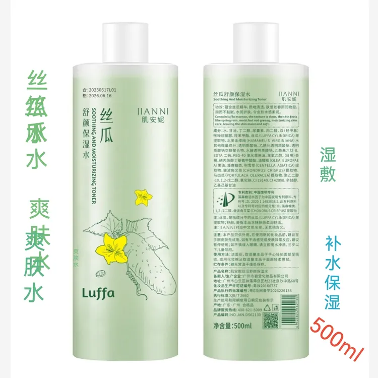 肌安妮丝瓜舒颜保湿水