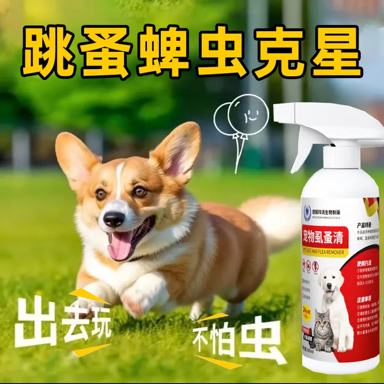 【宠物不怕舔】虱蚤清喷剂除跳蚤蜱虫虱子狗猫体外驱蚤除螨喷雾除味
