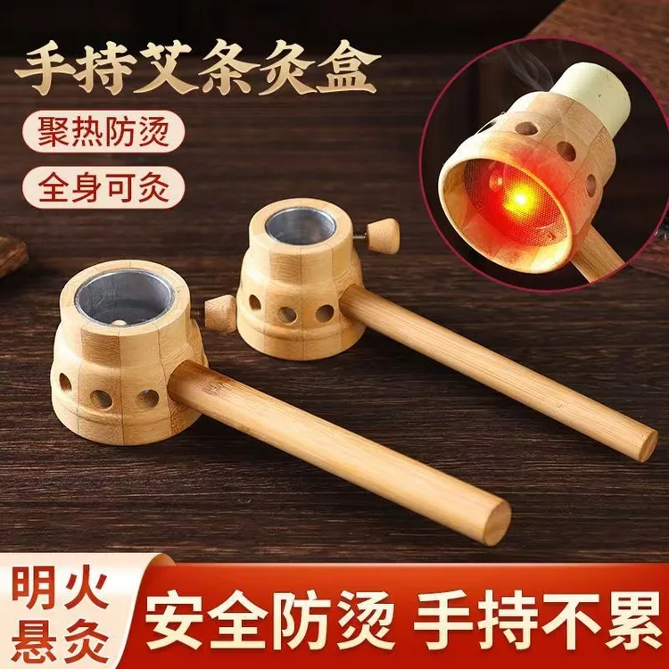 手持艾条灸盒家用随身灸竹制加粗艾条艾灸神器家用全身灸艾灸罐