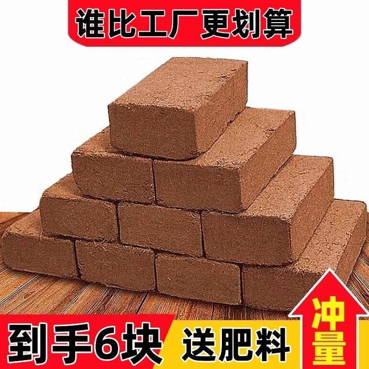 【拍1送5块】赠肥料椰砖低盐养花种菜营养土通用型绿植栽培育苗椰土