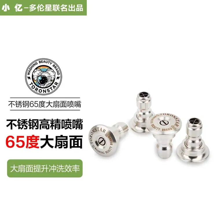 【不锈钢喷嘴】小亿8字导流环一体式洗车机喷嘴高压清洗机喷头增压