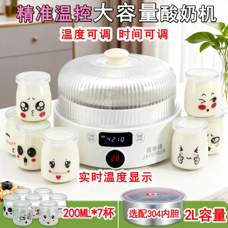 精确温控显示嘉帝扬酸奶机大容量2L家用全自动自制酸奶米酒纳豆发酵机304内胆