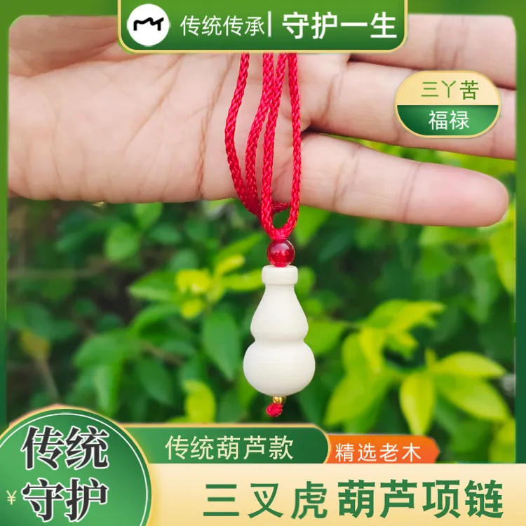 非金属木质项链 【薇薇专属】老师傅/三叉虎/三丫苦／三叉苦福禄摆件