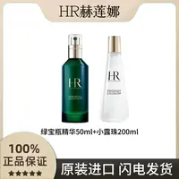 HR/赫莲娜HR赫莲娜悦活强韧青春绿宝瓶精华露50ml+小露珠200ml
