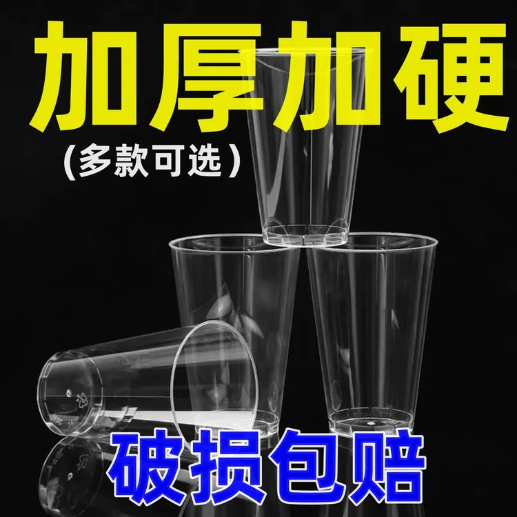 一次性硬质超厚航空杯加厚加硬食品级材质防摔整箱批