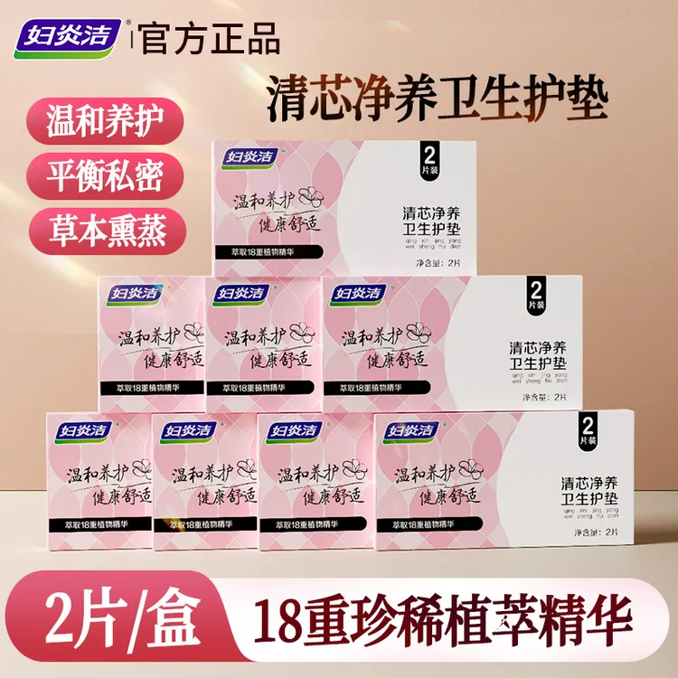 妇炎洁清芯卫生护垫纯棉透气护垫便携温和护理私密养护