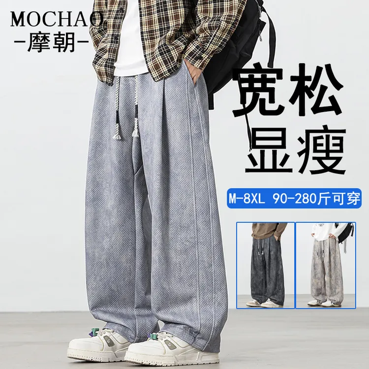 摩朝美式复古扎染休闲裤男士痞帅宽松大码秋装新款显瘦垂感直筒裤