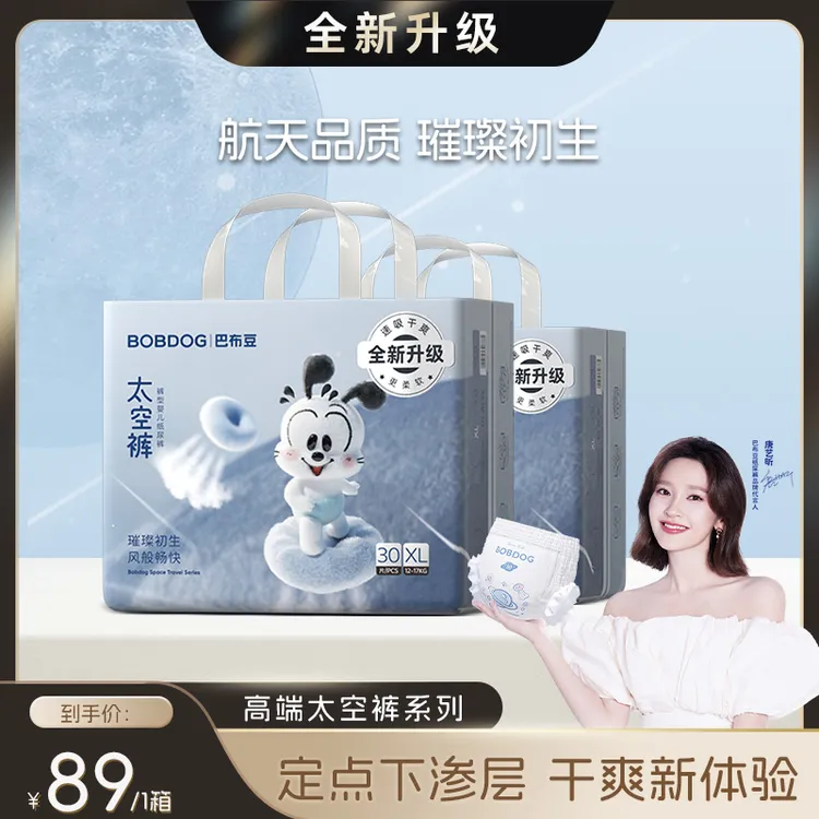 【一箱两包】巴布豆高端太空裤超薄干爽拉拉裤透气舒适纸尿裤宝宝