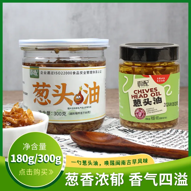 源配葱头油180g/300g闽南红葱头油汤面配料油炸小红葱原味调味油