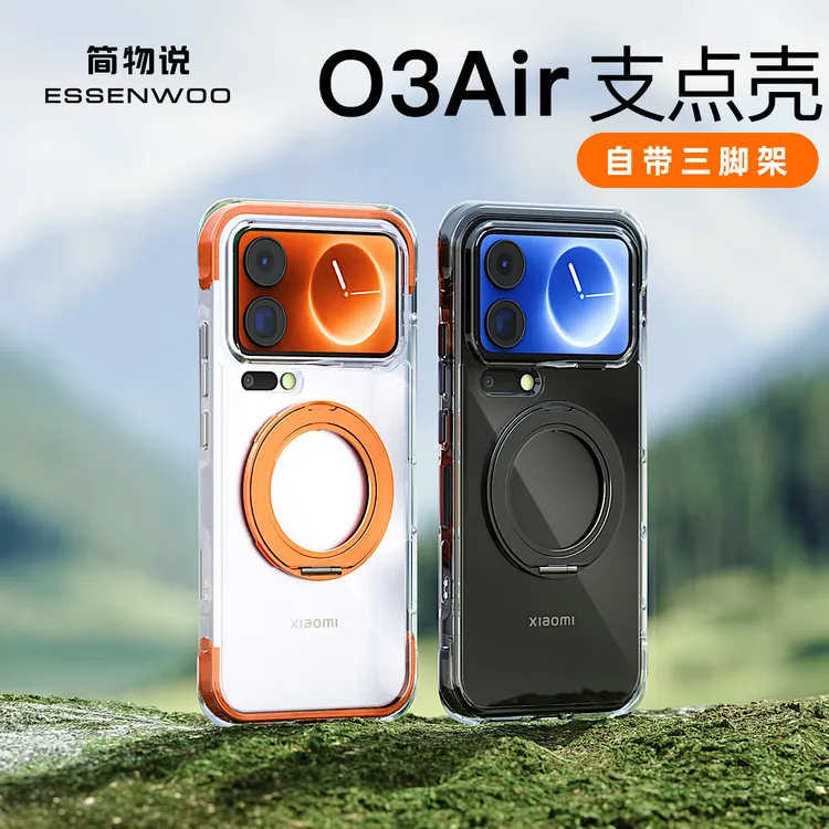 【真气囊】简物说适用小米17promax新款17手机壳17pro旋转支架磁吸