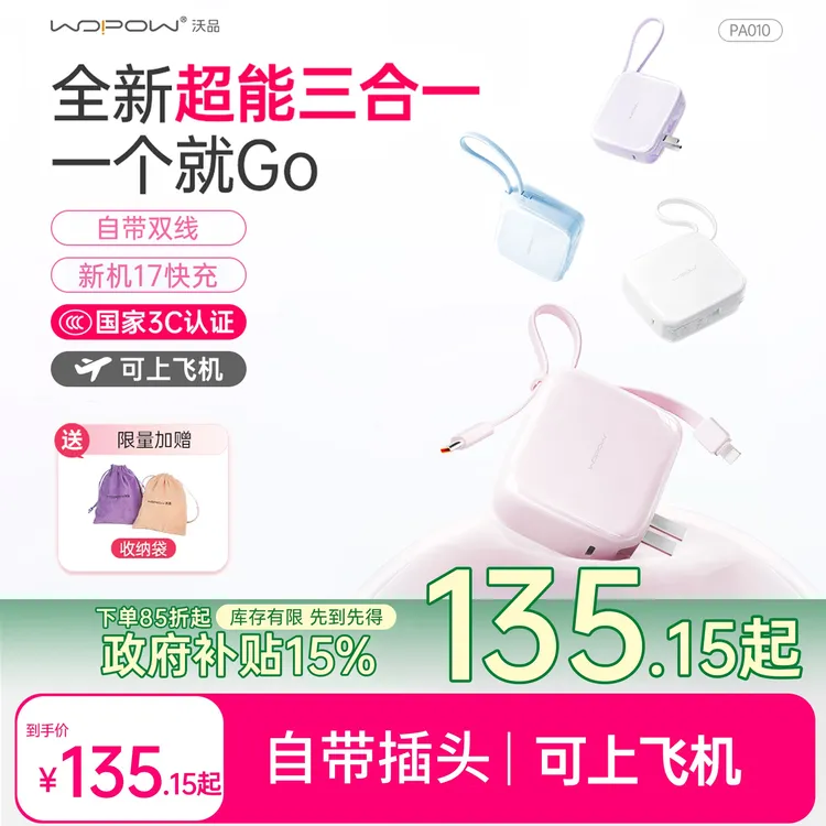 【陈赫推荐 3C认证】沃品三合一小方糖折叠AC插头充电宝1万毫安带线