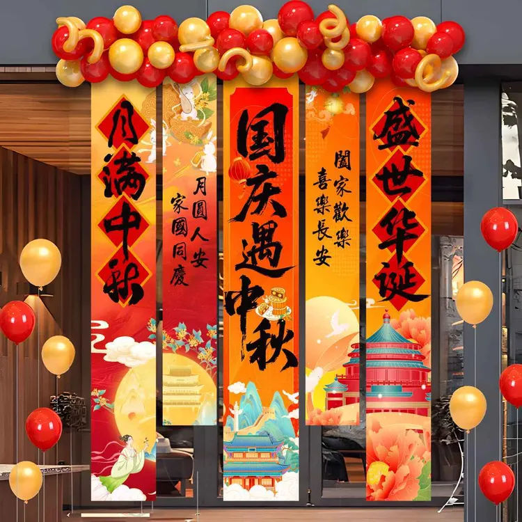 中秋国庆节氛围布置装饰场景灯笼门店铺活动主题拍照道具条幅挂布