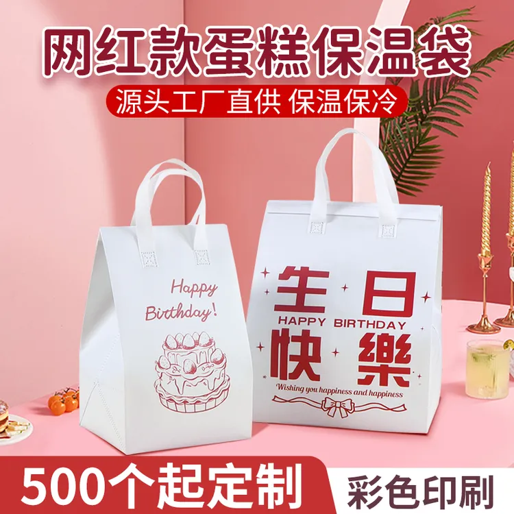 生日主题蛋糕保温袋外卖配送袋防水隔污双面胶封口热压手提加固
