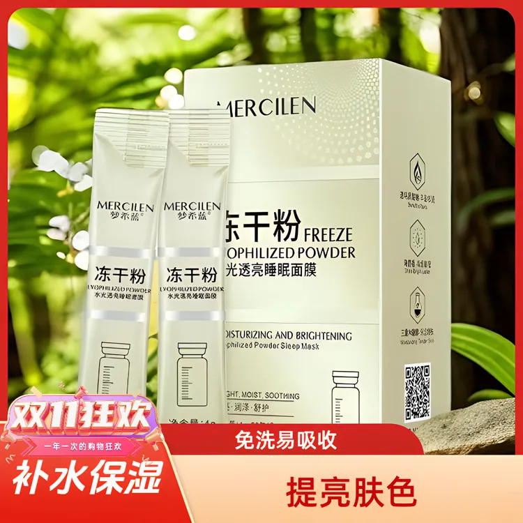 梦希蓝冻干粉水光透亮睡眠面膜保湿补水夜间通用涂抹晚上晚上正常