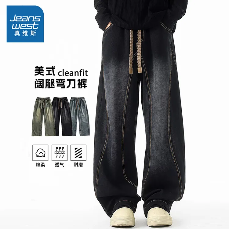 真维斯弯刀牛仔裤男士宽松阔腿裤子秋冬季美式高街cleanfit直筒裤