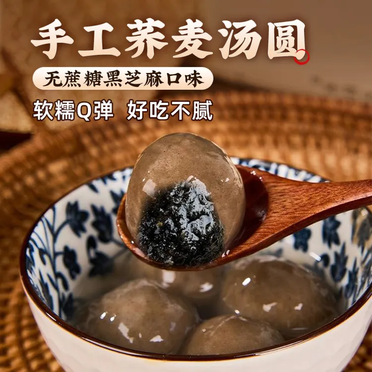 【荞麦汤圆】木糖醇无蔗糖汤圆荞麦汤圆年货元宵节黑芝麻汤圆年货商品图