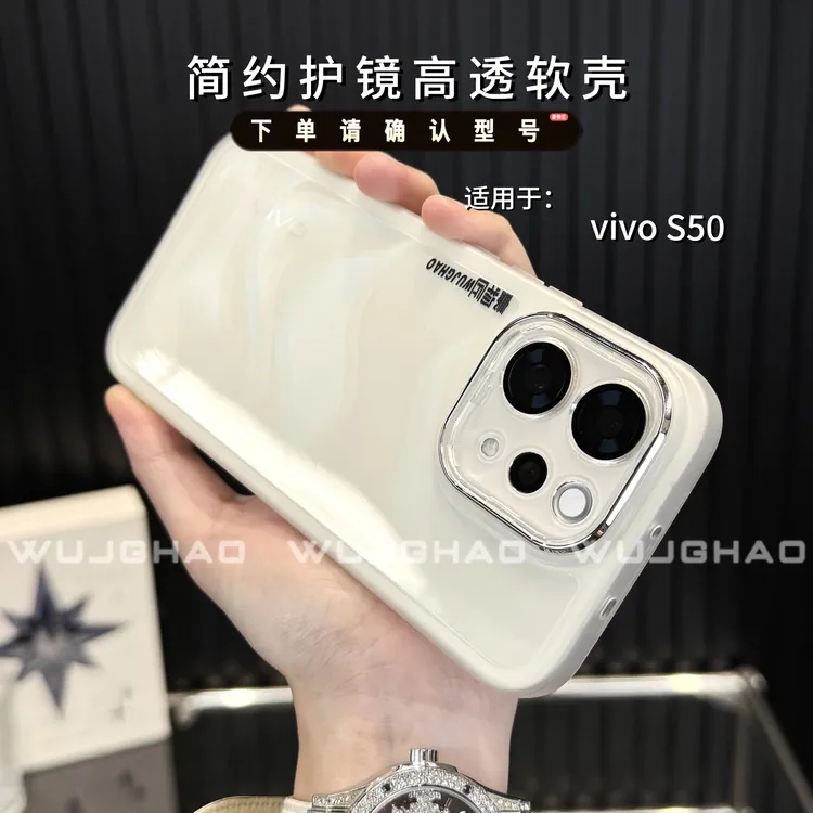 适用于vivoS50新款保护套透明简约镜头全包高透防摔保护手机壳