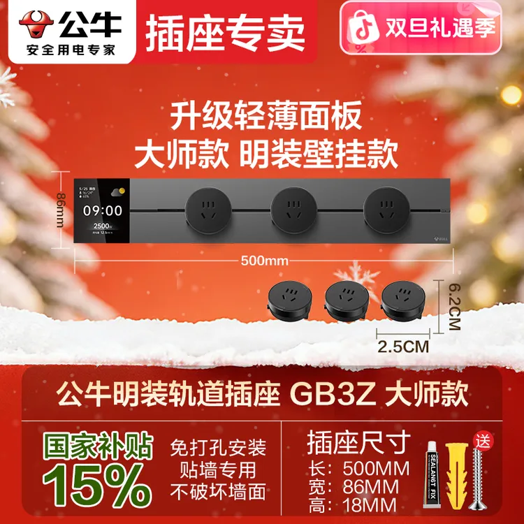 BULL/公牛【GB3Z显示屏款】大师智能轨道插座可APP操作、控过载保护商品图
