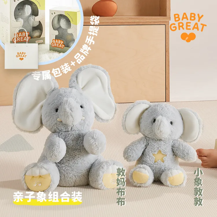 babygreat小象玩偶躲猫猫大象玩具学说话安抚公仔周岁礼物