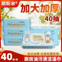 【到手6包】小仓鼠厨房湿巾污渍去油污清洁湿巾-x1