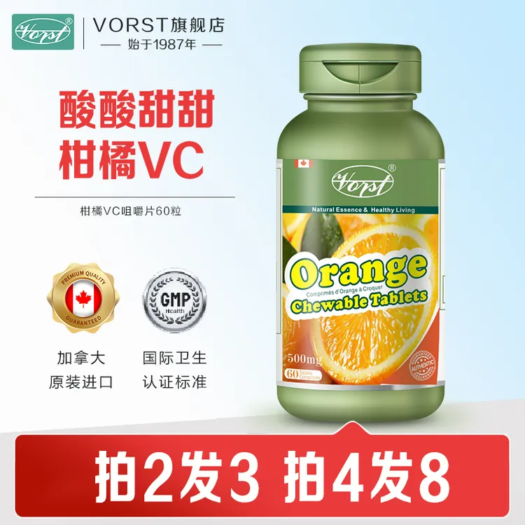 vorst加拿大原装进口柑橘维生素咀嚼片1.72g*60片自然vc维C柑橘粉