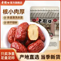 【2斤超值】老街口甘甜若羌灰红枣新货肉厚免清洗新疆果干零食煲汤