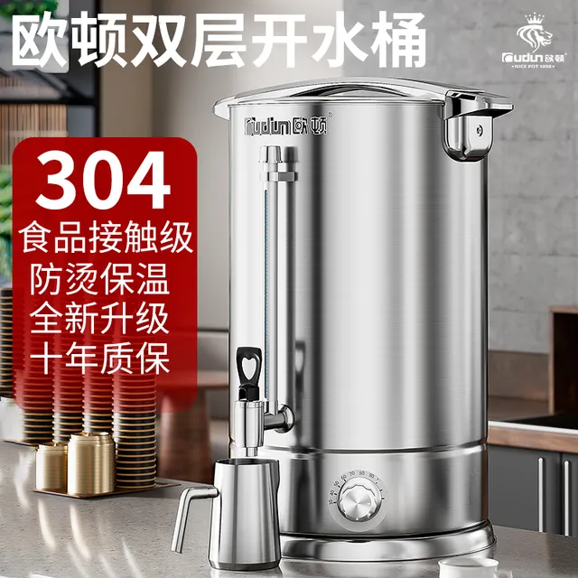 欧顿双层电热烧水桶商用大容量不锈钢开水桶烧水器保温热水煮茶桶