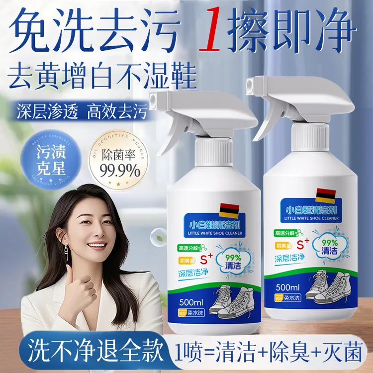 【官方正品】小白鞋清洁剂运动鞋网面鞋干洗神器去污去黄增白免水洗