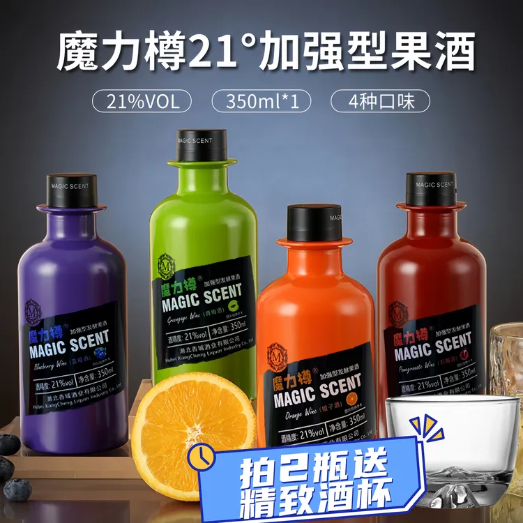 魔力樽男士21度数加强型蓝莓橙子石榴青梅果酒350ml多味精选组合