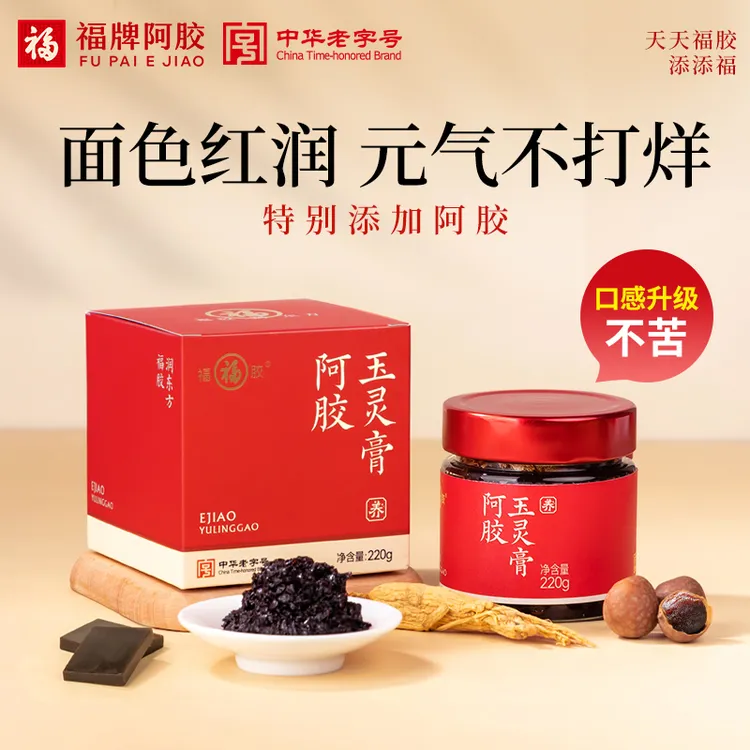 【商城专用】福牌阿胶玉灵膏古法蒸制精选西洋参龙眼黄芪阿胶补气